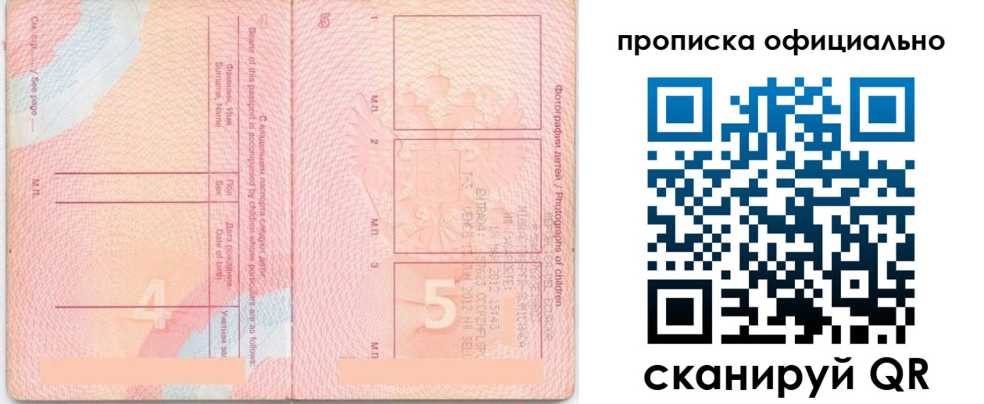 прописка для школы в Улан-Удэ