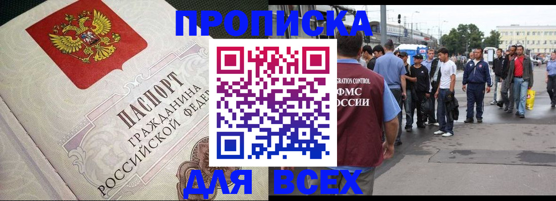 временная регистрация надежно в Улан-Удэ