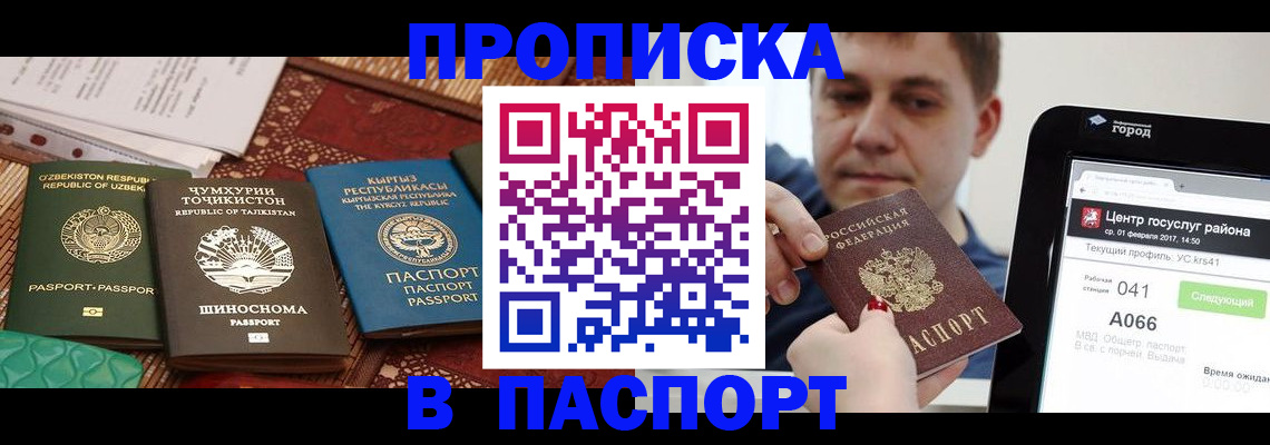 временная регистрация законно в Улан-Удэ