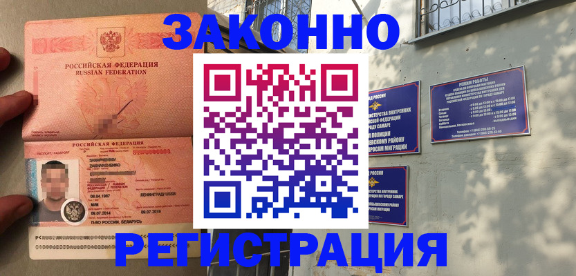 временная регистрация законно в Улан-Удэ