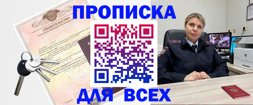купить прописку в Улан-Удэ